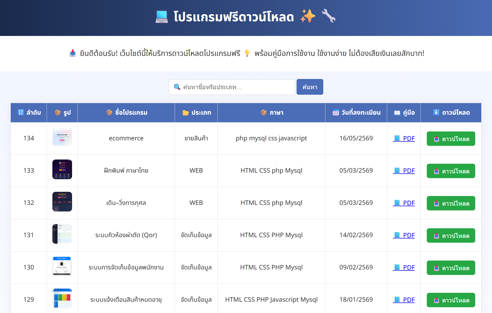 โปรแกรม FREE